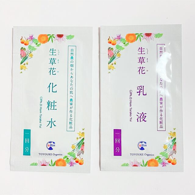 生草花 スキンケア サンプル 天然素材スキンケア お試し 化粧水 乳液 コスメ/美容のキット/セット(サンプル/トライアルキット)の商品写真