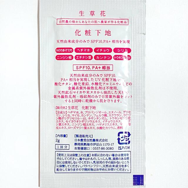 生草花 スキンケア サンプル 天然素材スキンケア お試し 化粧水 乳液 コスメ/美容のキット/セット(サンプル/トライアルキット)の商品写真