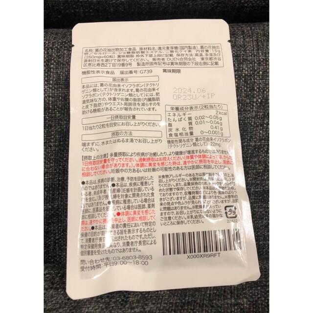 【100ヶ月分★新品未開封】シボヘルシ　30日分×100袋　ダイエットサプリ 食品/飲料/酒の健康食品(その他)の商品写真