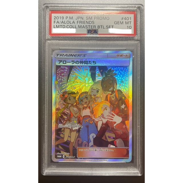 【専用】アローラの仲間たち sr PSA10