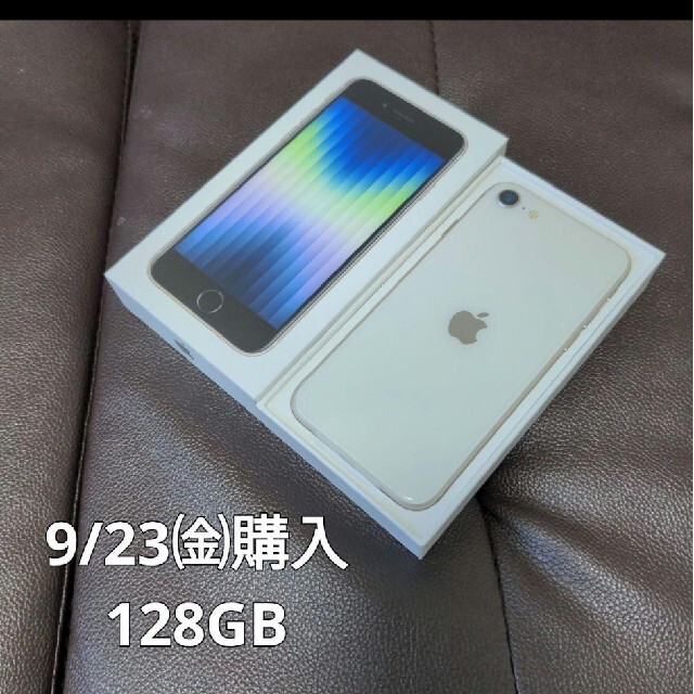 iPhoneSE 第3世代 128GB スターライト　Ⅱ