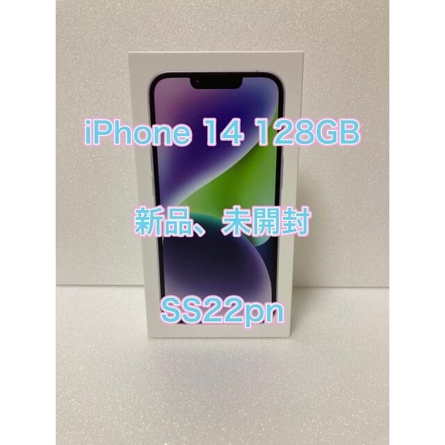 新品、未開封 iPhone 14 128GB パープル SIMフリー - copralim.ma 新品、未開封 iPhone 14 128GB パープル SIMフリー - copralim.ma