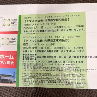 ソフトバンクホークス　タマスタペアチケット(野球)