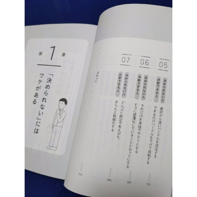 なかなか自分で決められない人のための「決める」技術 エンタメ/ホビーの本(ビジネス/経済)の商品写真