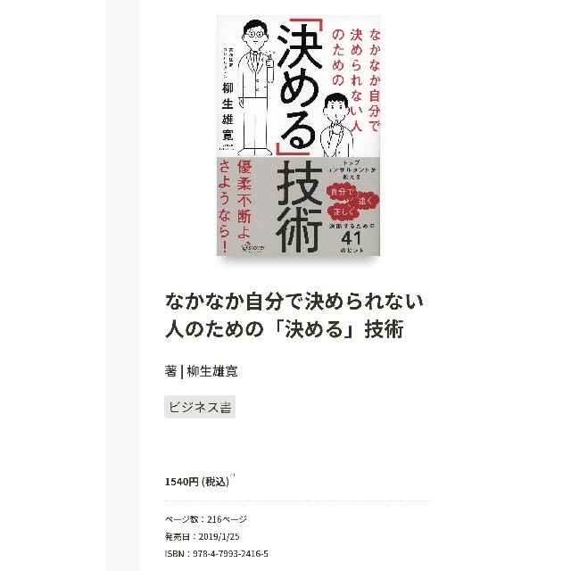 なかなか自分で決められない人のための「決める」技術 エンタメ/ホビーの本(ビジネス/経済)の商品写真