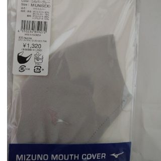 ミズノ(MIZUNO)のミズノ　マスク(その他)