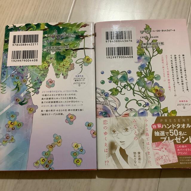 ぶどうとスミレ 1 2巻 完結の通販 By 日々之好日 プロフ必読願います ラクマ ぶどうとスミレ 1 2巻 完結の通販 By 日々之好日 プロフ必読願います ラクマ