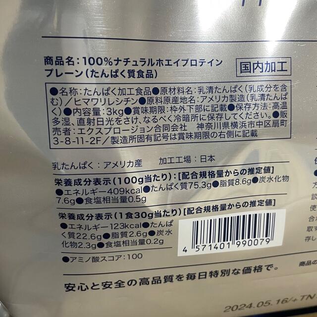 エクスプロージョン プロテイン プレーン味 3kg×2袋