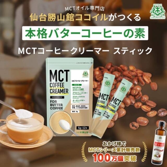 仙台勝山館 MCTコーヒークリーマースティックタイプ（5g×12袋）の2個セット コスメ/美容のダイエット(ダイエット食品)の商品写真