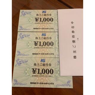 ケーズデンキ　株主優待権　3000円分(ショッピング)