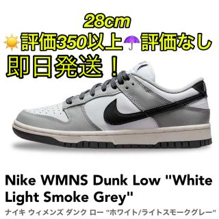 ナイキ(NIKE)のNike WMNS Dunk Low White Light SmokeGrey(スニーカー)