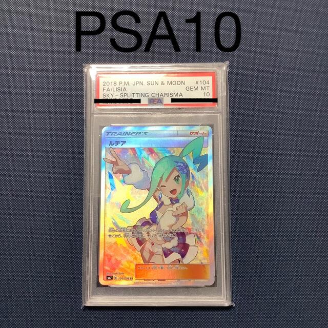 ルチアSR PSA10エンタメ/ホビー