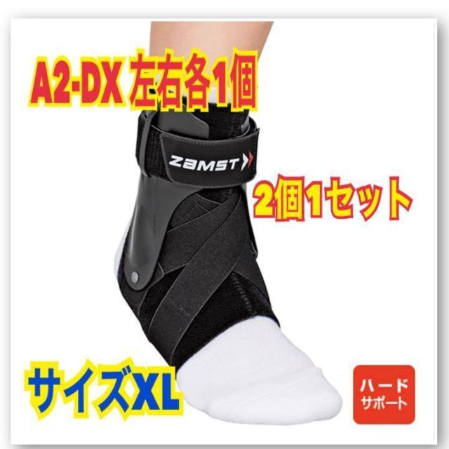 ZAMST(ザムスト)の【新品】人気！左右各1 の2個セット！ザムスト A2-DX足首サポーター XL スポーツ/アウトドアのトレーニング/エクササイズ(トレーニング用品)の商品写真