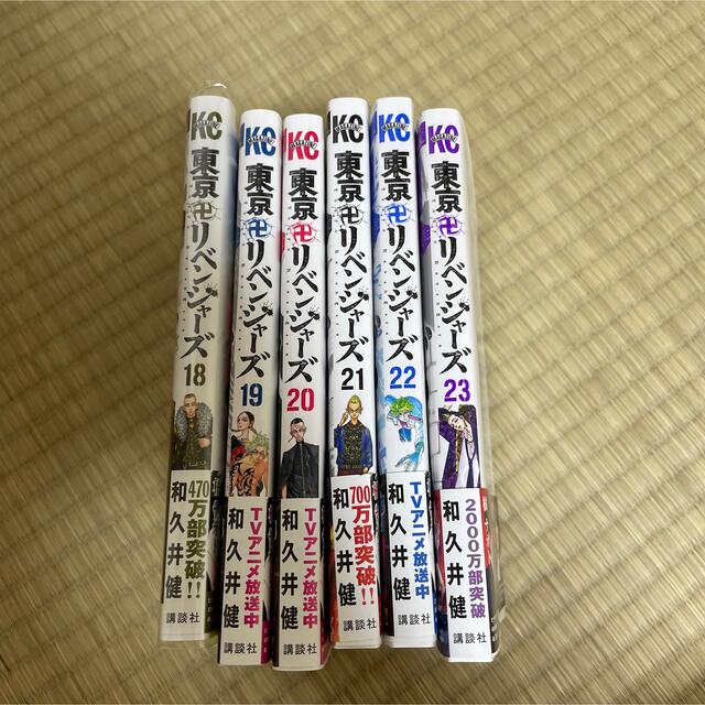 東京卍リベンジャーズ 1巻〜23巻COMIC