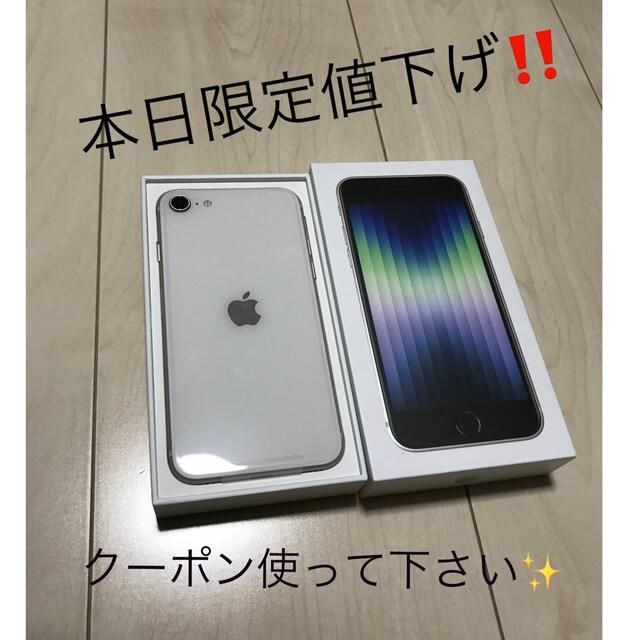 iPhone SE 第3世代 64GB 白 【値下げ‼️】 信頼 www.gold-and-wood.com