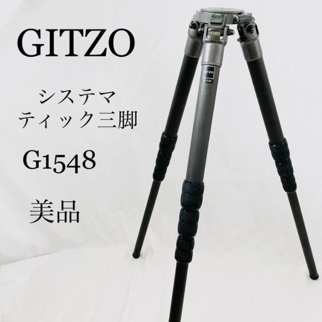 本日限定価格)GITZOシステマティック三脚 4型3段ロング GT4533LS