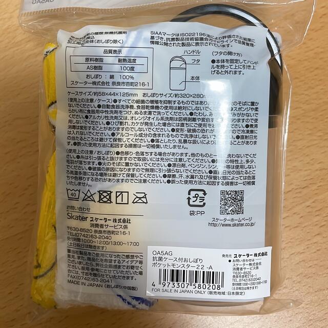 ポケモン(ポケモン)のスケーター ポケモン ケース付きおしぼり インテリア/住まい/日用品のキッチン/食器(弁当用品)の商品写真