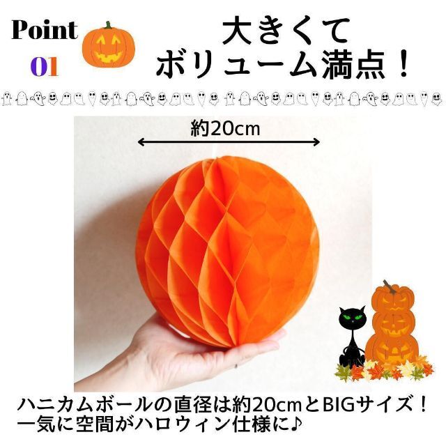 【限定セール】 ハロウィン 飾り ハニカムボール ペーパーフラワー 装飾 ハンドメイドの素材/材料(型紙/パターン)の商品写真