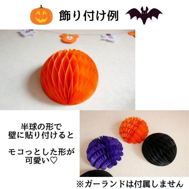 【限定セール】 ハロウィン 飾り ハニカムボール ペーパーフラワー 装飾 ハンドメイドの素材/材料(型紙/パターン)の商品写真