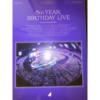 乃木坂46 - 乃木坂46/8th YEAR BIRTHDAY LIVE (完全生産限定盤) 