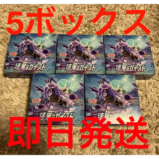 新品未開封】漆黒のガイスト シュリンクなし 5BOX 高級素材使用