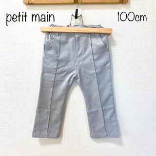 プティマイン(petit main)の【ベビー・キッズ】プティマイン ストレートパンツ　100cm(パンツ/スパッツ)