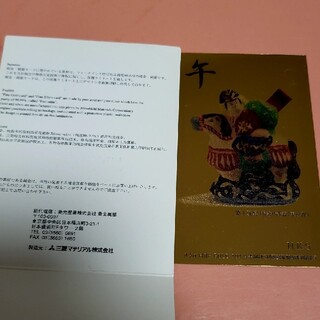 ミツビシ(三菱)の期間限定　純金カレンダー　純金カード　0.5g(金属工芸)