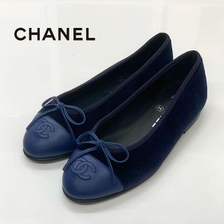 シャネル ネイビー バレエシューズ(レディース)の通販 30点 | CHANELの シャネル ネイビー バレエシューズ(レディース)の通販 30点 | CHANELの
