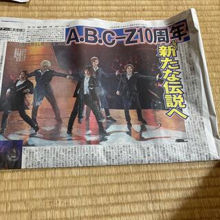 エービーシーズィー(A.B.C-Z)のABCZ切り抜き(印刷物)