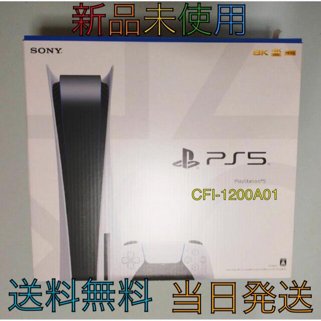 新型PlayStation 5通常版 [新品未使用品]ゲームソフト/ゲーム機本体