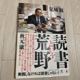 ゲントウシャ(幻冬舎)の【早い者勝ち】読書という荒野(その他)