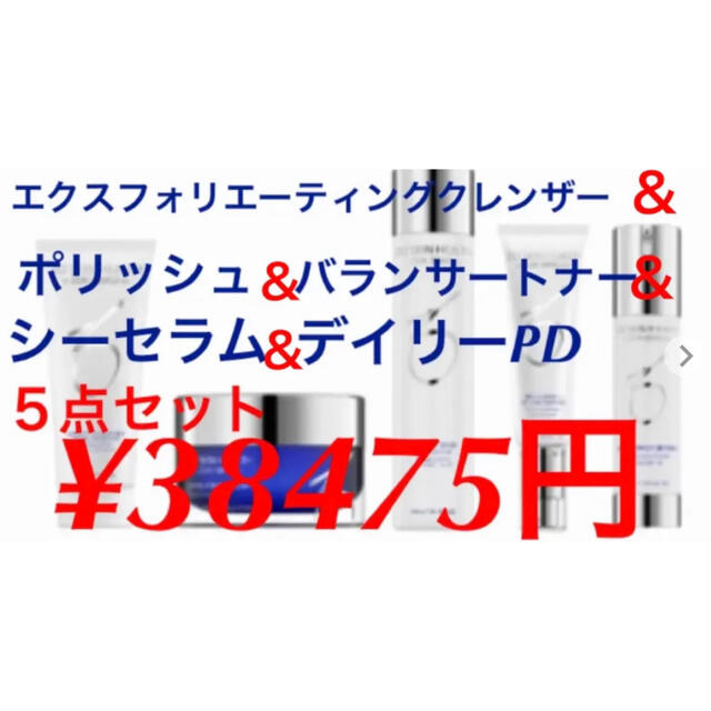 新品 ゼオスキン ポリッシュ シーセラム エクスクレンザー デイリーPD