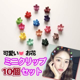 大人気 カラフル ミニヘアクリップ 10個 セット 韓国 ヘアアクセ キッズ(バレッタ/ヘアクリップ)