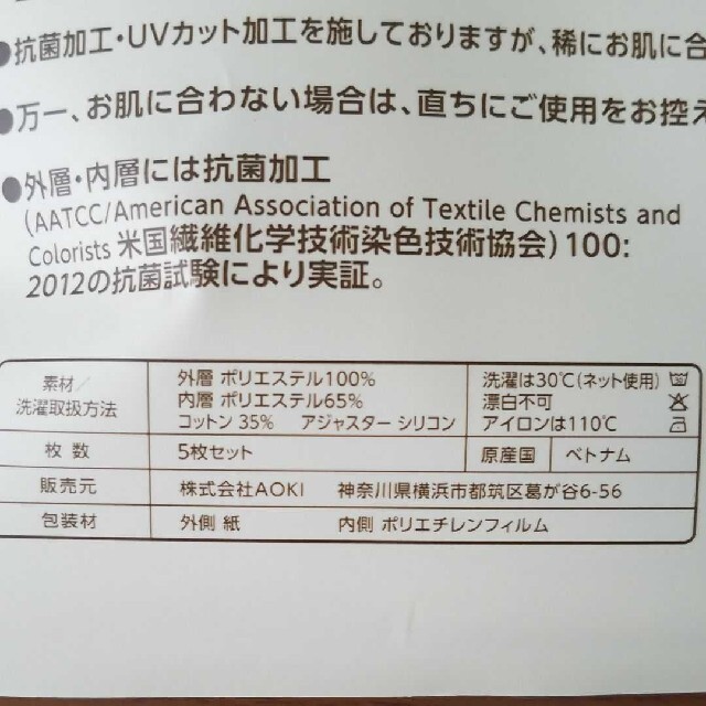 AOKI(アオキ)のアオキ AOKI ダブル抗菌 洗える マスク 非医療用 UVカット５枚 通気性 インテリア/住まい/日用品の日用品/生活雑貨/旅行(日用品/生活雑貨)の商品写真