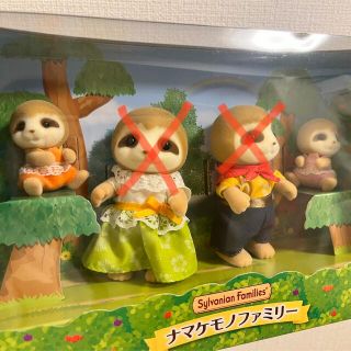 エポック(EPOCH)のシルバニアファミリー　ナマケモノファミリー　双子の赤ちゃん(キャラクターグッズ)