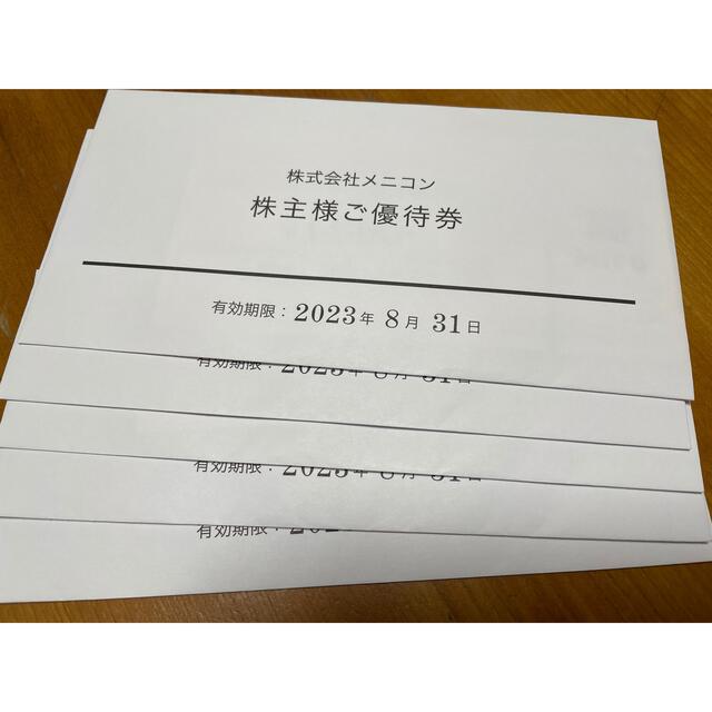 メニコン 株主優待 5冊 40,000円分 - ショッピング