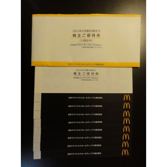 マクドナルド 最新株主優待 8冊【かんたんラクマパック(日本郵便