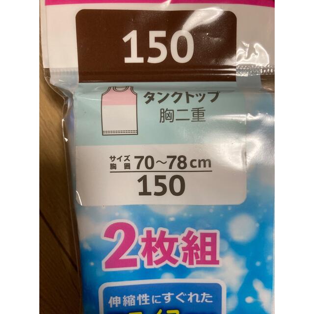 タンクトップ胸二重　肌着 2枚組　150cm  女の子 キッズ/ベビー/マタニティのキッズ服女の子用(90cm~)(下着)の商品写真