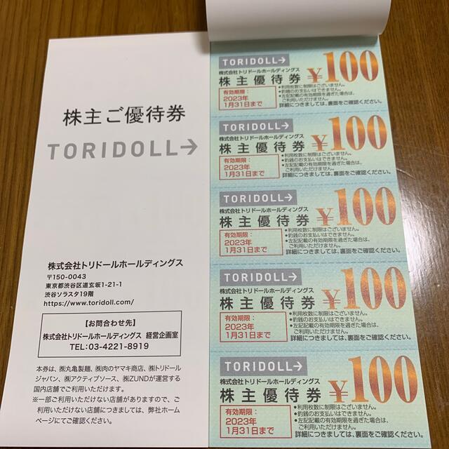 トリドール 丸亀製麺 株主優待券 21,000円の通販 by うさぎ's shop｜ラクマ