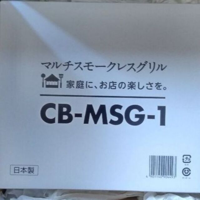 調理家電新品 イワタニ マルチスモークレスグリル CB-MSG-1 カセットコンロ