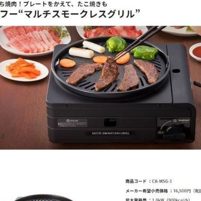 新品 イワタニ マルチスモークレスグリル CB-MSG-1 カセットコンロの ...