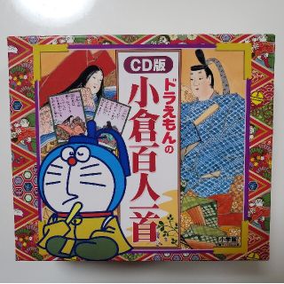 ショウガクカン(小学館)のドラえもんの小倉百人一首　CD版(カルタ/百人一首)