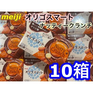 メイジ(明治)のオリゴスマート ナッティークランチ 10箱　明治(菓子/デザート)