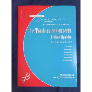 「クープランの墓」より　前奏曲、リゴードン（クラリネット6重奏）(クラシック)