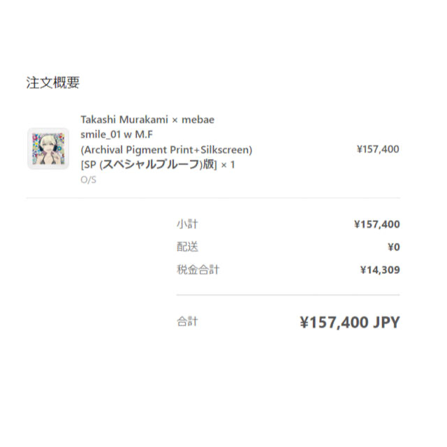 美術品 ED100□smile_01 w M.F 村上隆 mebae 版画 スマイルおもちゃ