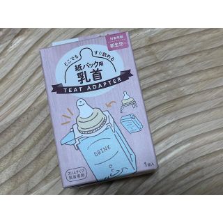 アカチャンホンポ(アカチャンホンポ)の【期間限定セール10/2まで】Chu Chu 紙パック用 乳首(哺乳ビン用乳首)