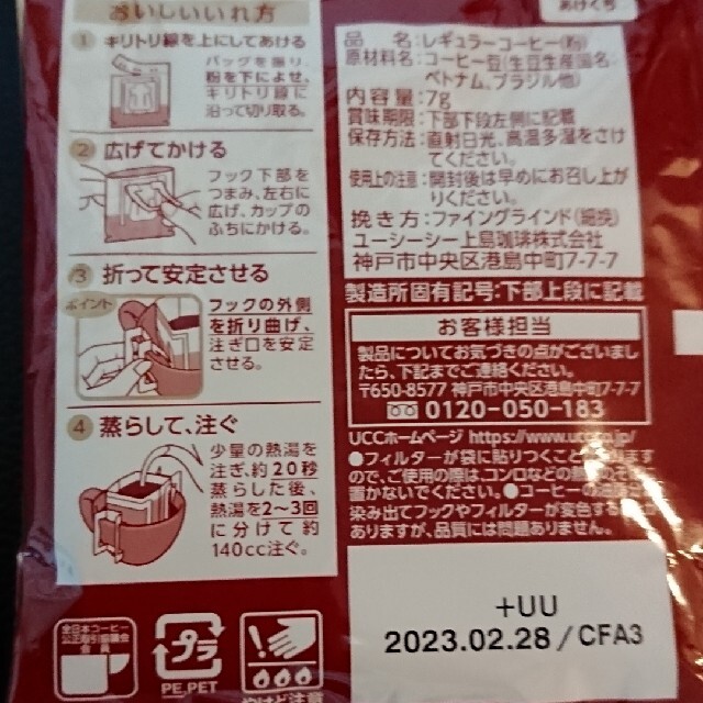 UCC  職人の珈琲 あまい香りのリッチブレンド 7個 食品/飲料/酒の飲料(コーヒー)の商品写真