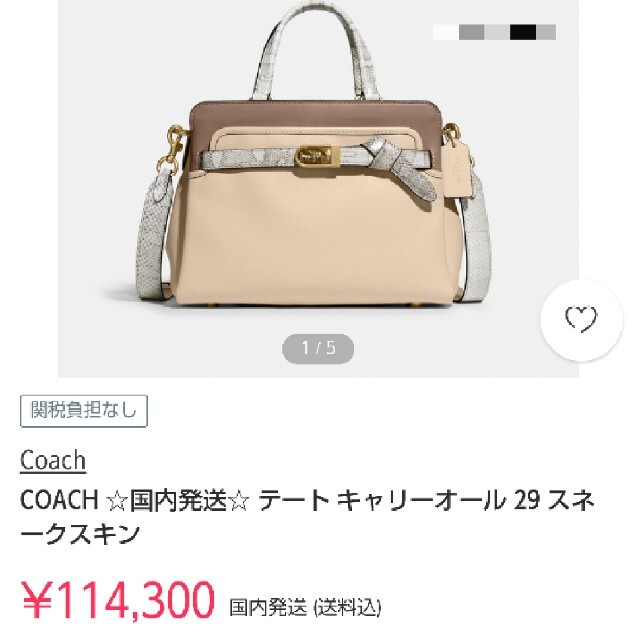 極美品 COACH ハンドバッグ テート キャリーオール 29 スネークスキンバッグ