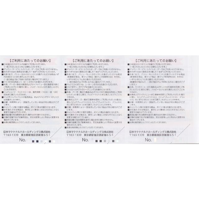 匿名配送】マクドナルド株主優待券 3冊セット 早割クーポン! 32%割引