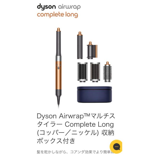 Dyson - 【最新】ダイソン エアラップ ロング